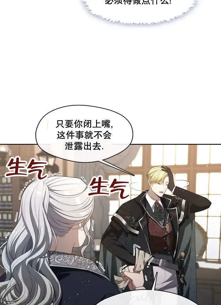漫画《S级猎头不想成为反派公女》第15话第65张图