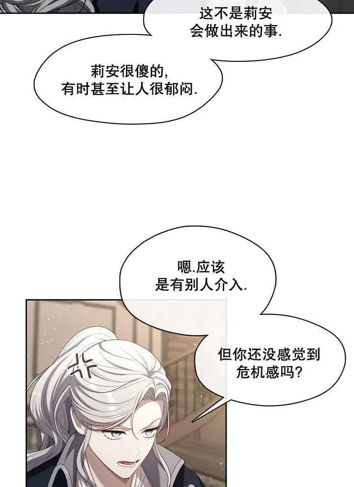 漫画《S级猎头不想成为反派公女》第15话第66张图