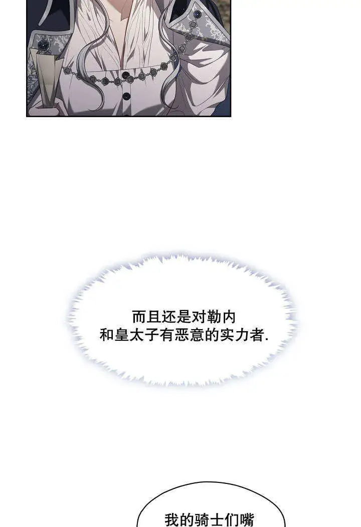 漫画《S级猎头不想成为反派公女》第15话第67张图