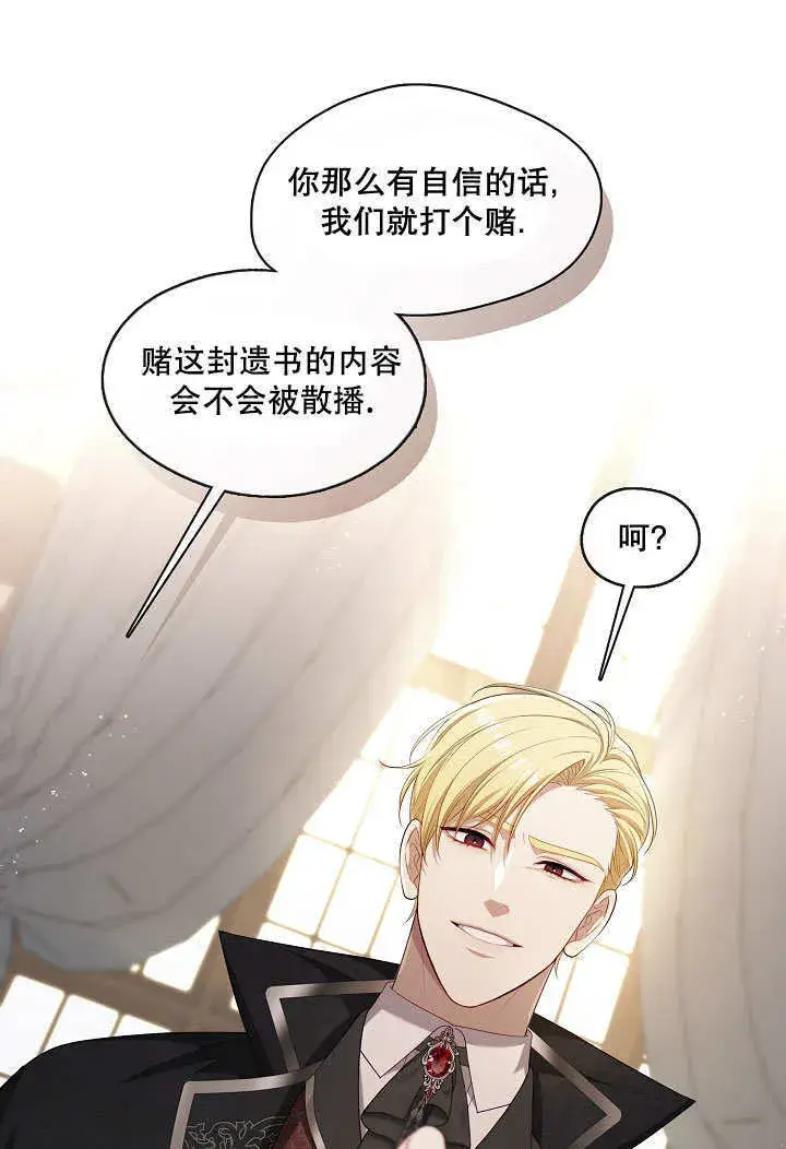 漫画《S级猎头不想成为反派公女》第15话第69张图