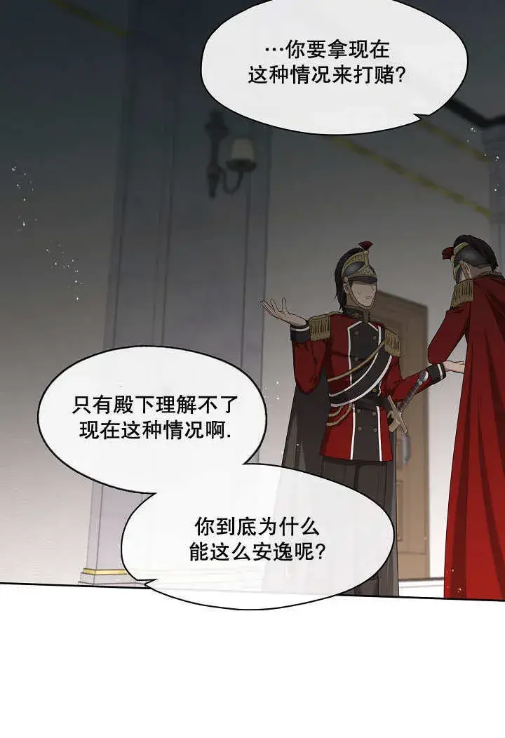漫画《S级猎头不想成为反派公女》第15话第71张图