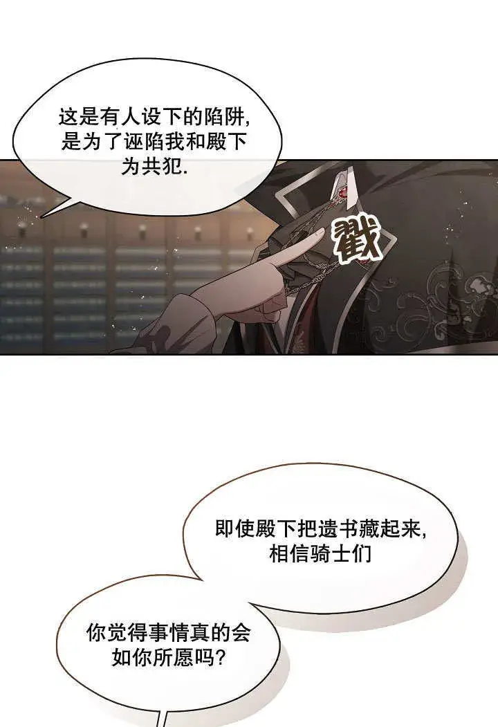 漫画《S级猎头不想成为反派公女》第15话第72张图
