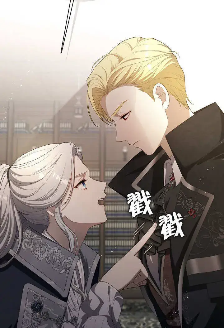 漫画《S级猎头不想成为反派公女》第15话第73张图