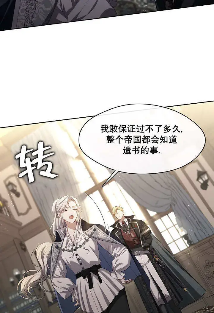 漫画《S级猎头不想成为反派公女》第15话第74张图
