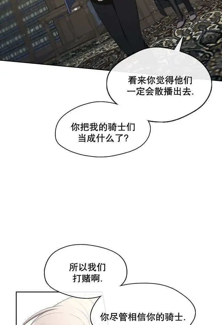 漫画《S级猎头不想成为反派公女》第15话第75张图