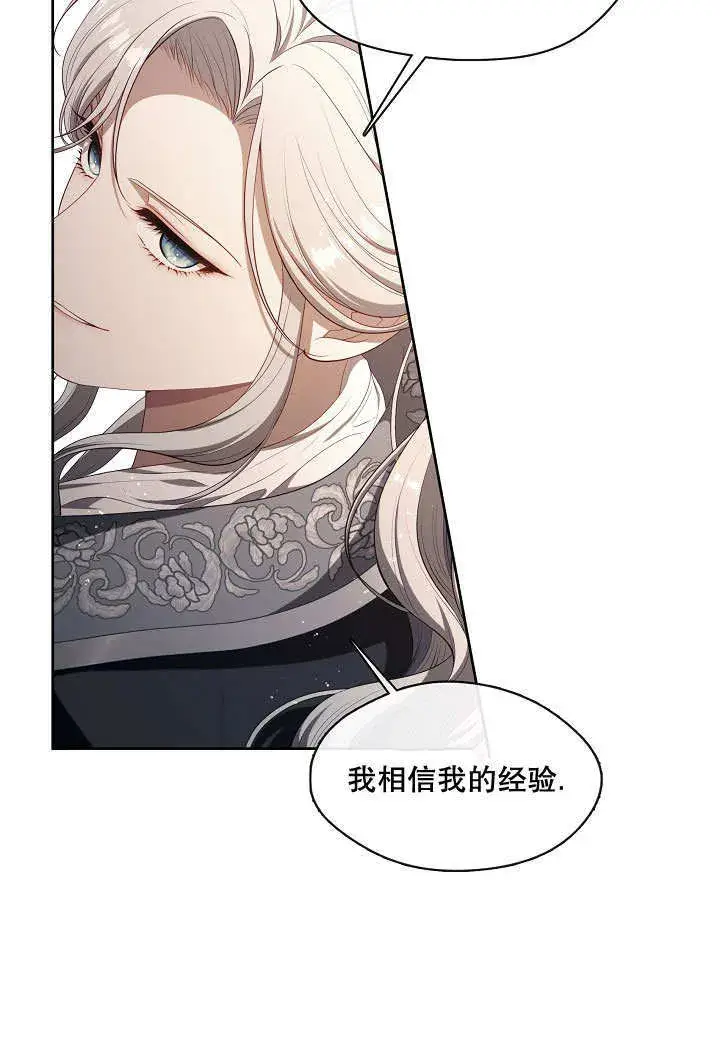 漫画《S级猎头不想成为反派公女》第15话第76张图