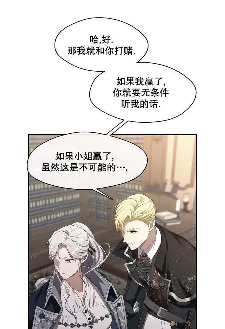 漫画《S级猎头不想成为反派公女》第15话第77张图