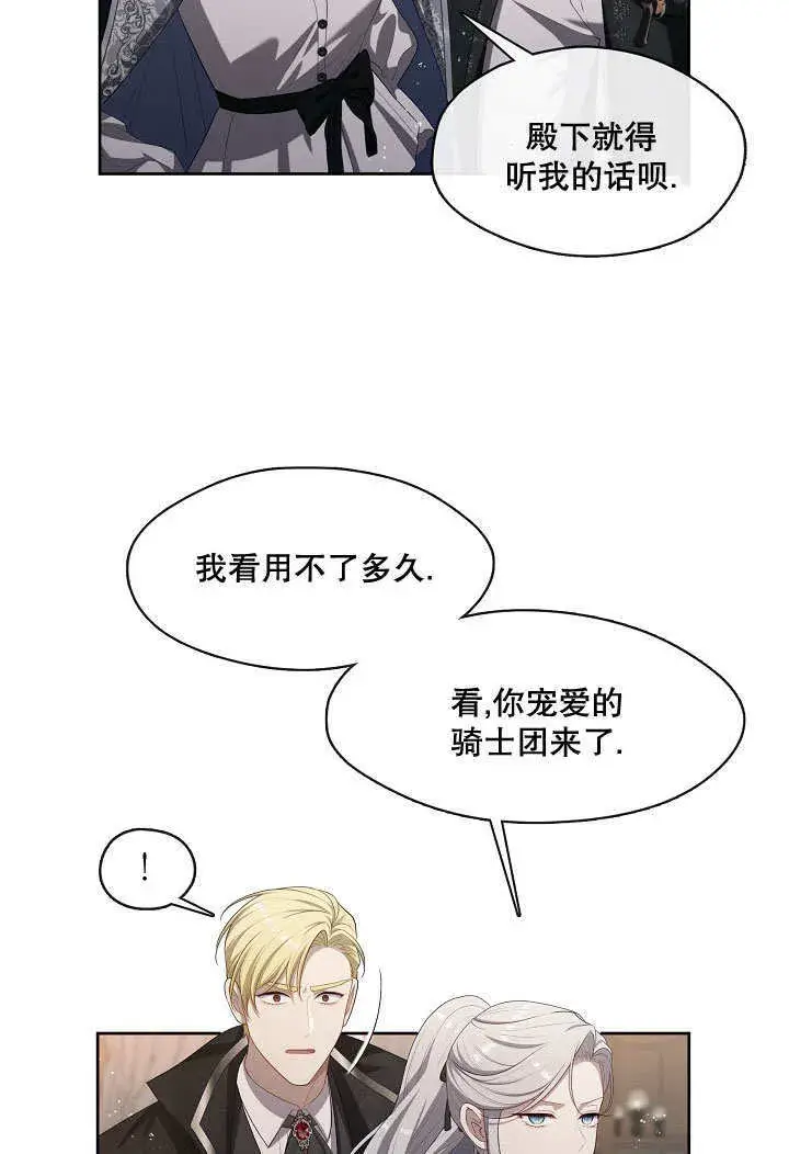 漫画《S级猎头不想成为反派公女》第15话第78张图