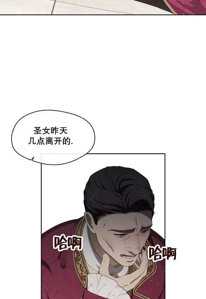 漫画《S级猎头不想成为反派公女》第15话第8张图