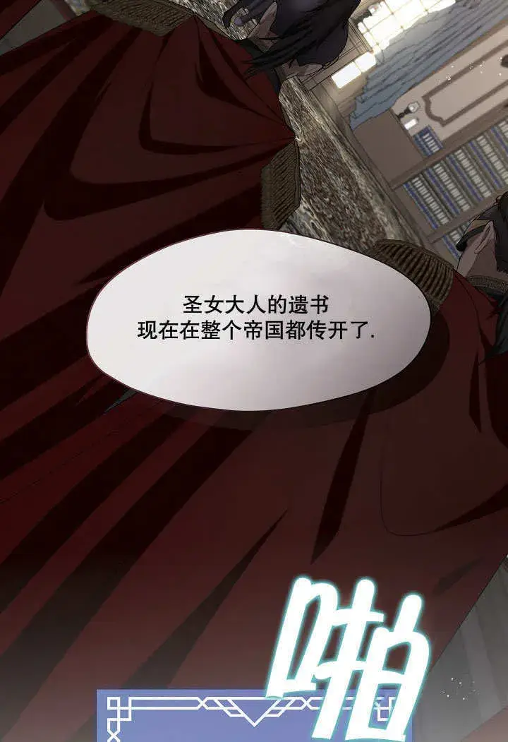 漫画《S级猎头不想成为反派公女》第15话第81张图