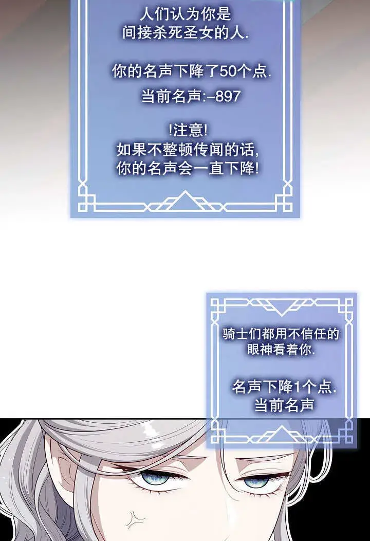 漫画《S级猎头不想成为反派公女》第15话第82张图