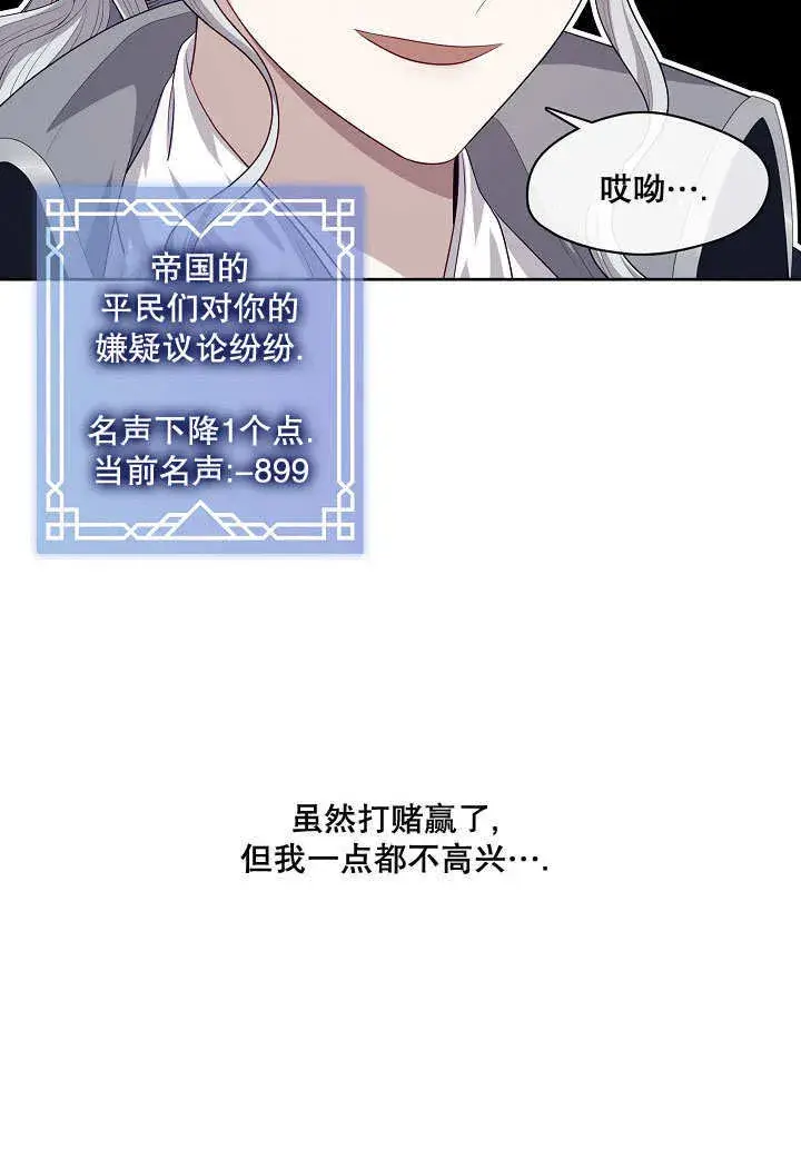 漫画《S级猎头不想成为反派公女》第15话第83张图