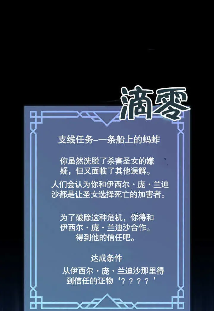 漫画《S级猎头不想成为反派公女》第15话第85张图