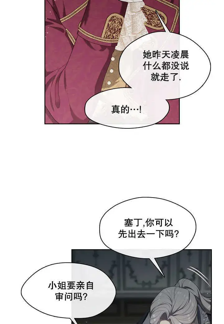 漫画《S级猎头不想成为反派公女》第15话第9张图