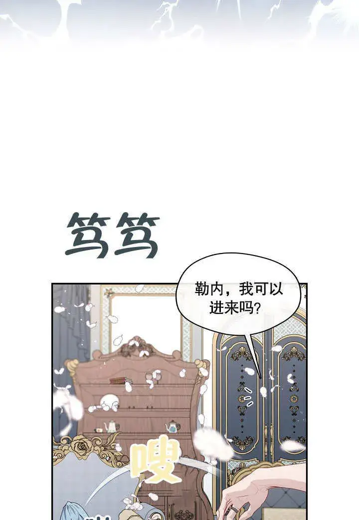 《S级猎头不想成为反派公女》第16话图12