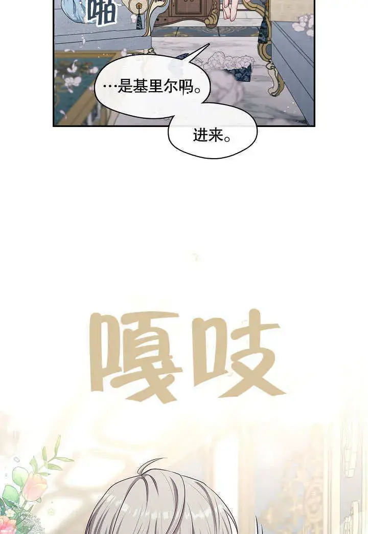 《S级猎头不想成为反派公女》第16话图13