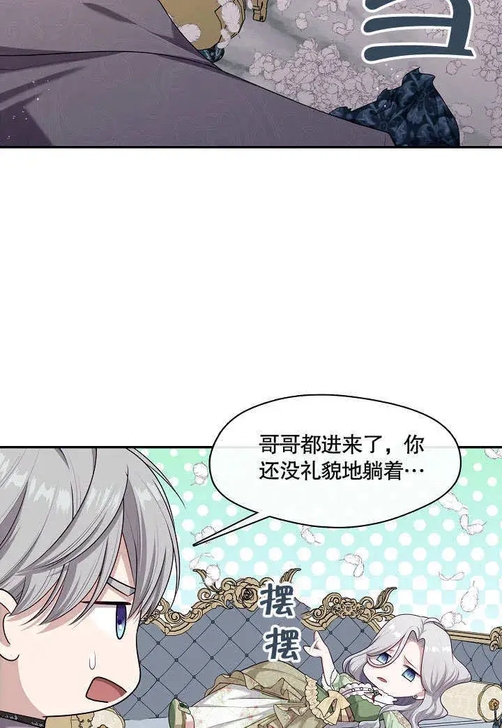 《S级猎头不想成为反派公女》第16话图16
