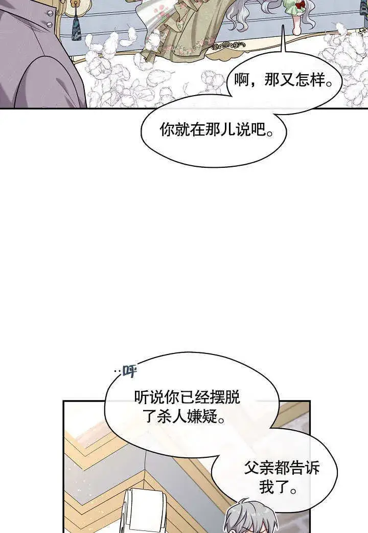 《S级猎头不想成为反派公女》第16话图17