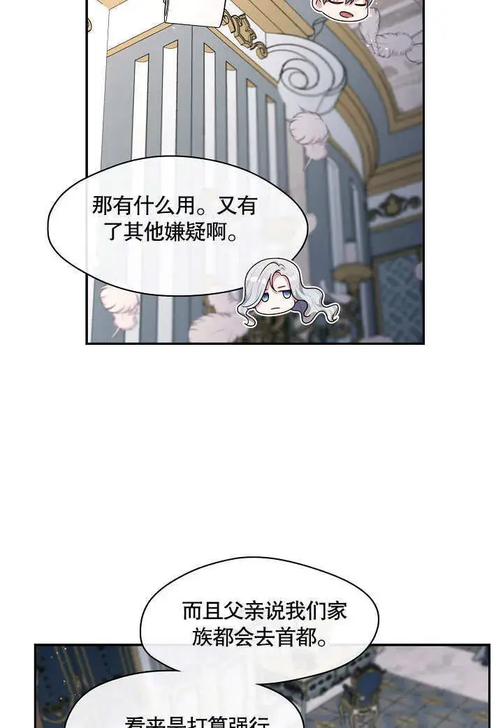 《S级猎头不想成为反派公女》第16话图18