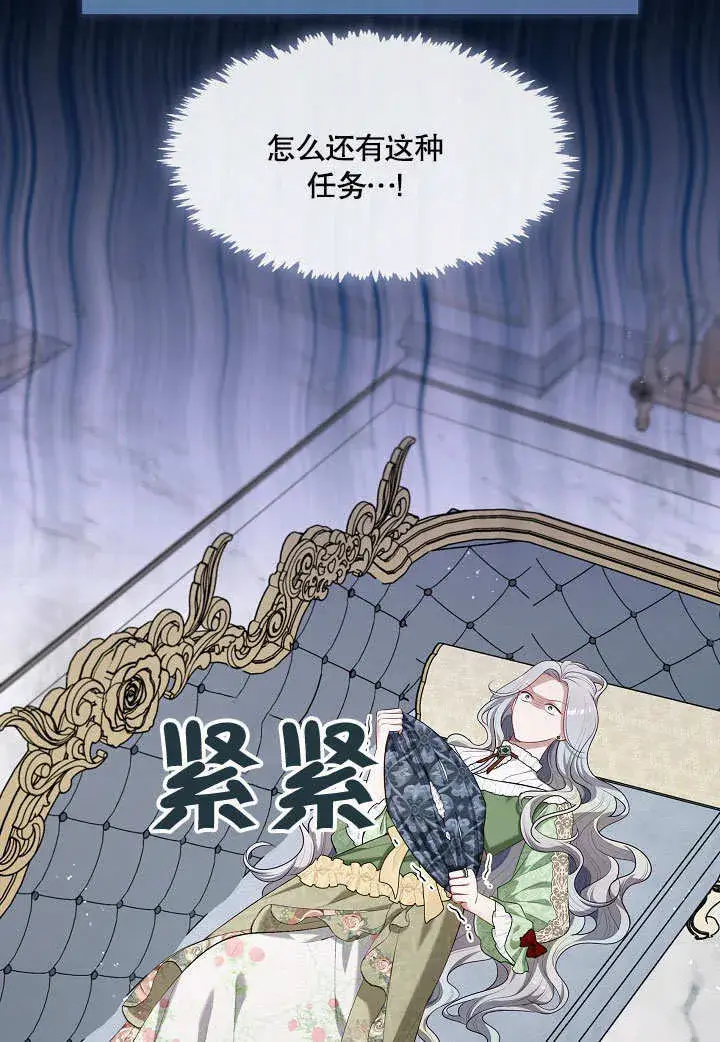 《S级猎头不想成为反派公女》第16话图2