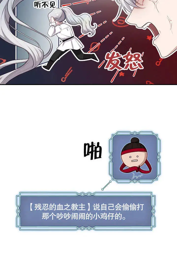 《S级猎头不想成为反派公女》第16话图23