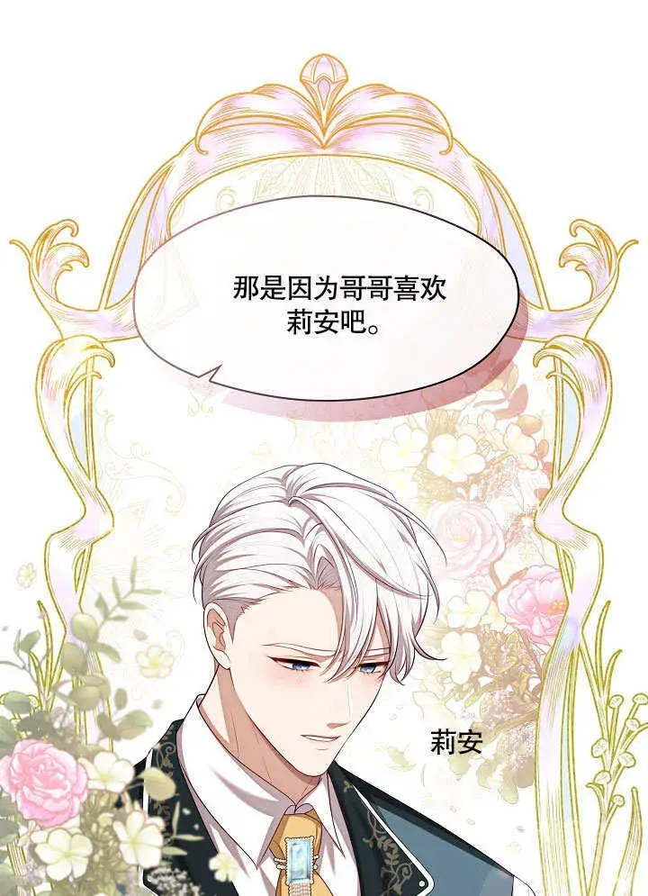 《S级猎头不想成为反派公女》第16话图25