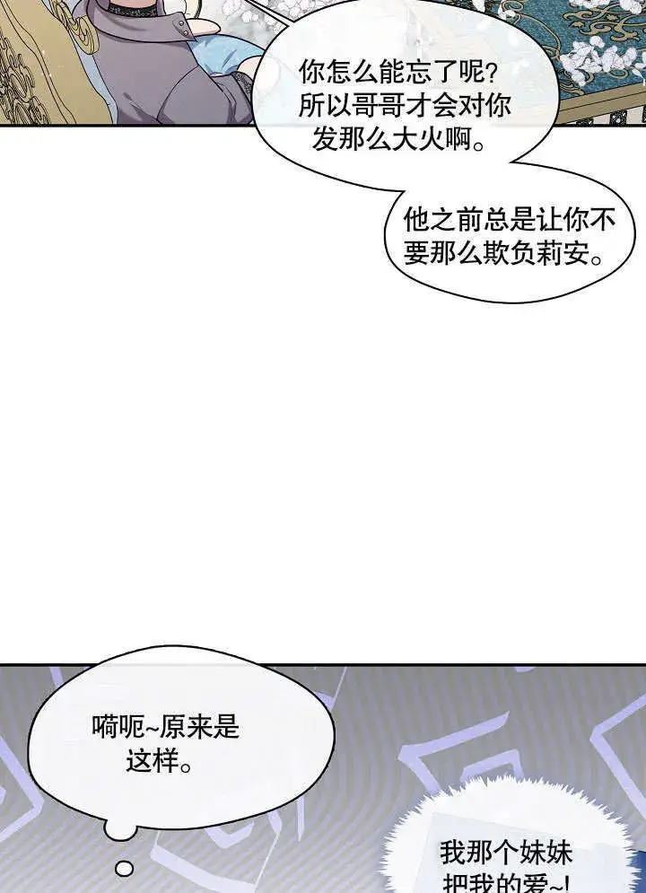 《S级猎头不想成为反派公女》第16话图29