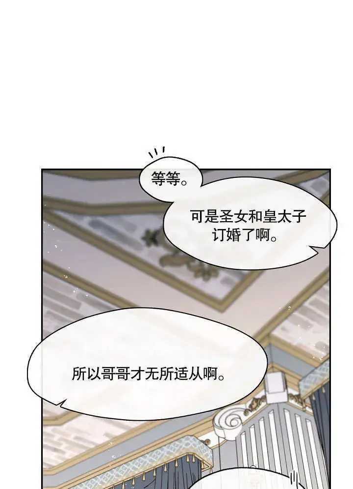 《S级猎头不想成为反派公女》第16话图32