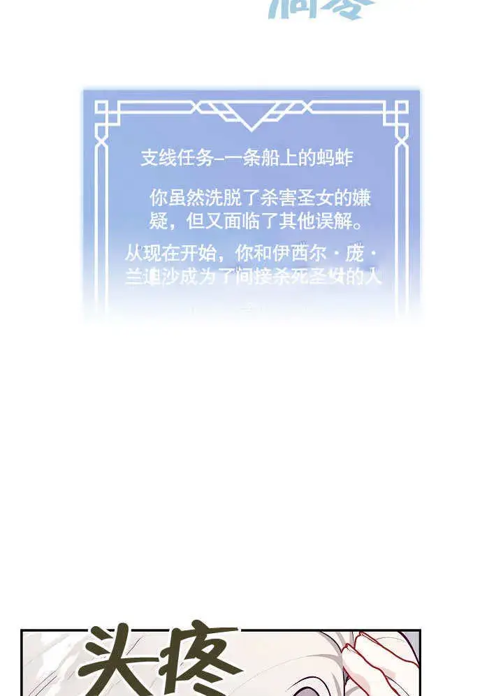 《S级猎头不想成为反派公女》第16话图35