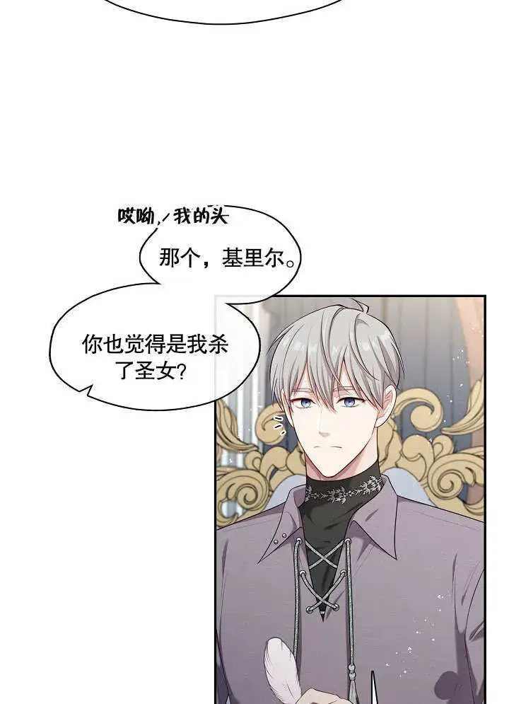 《S级猎头不想成为反派公女》第16话图37