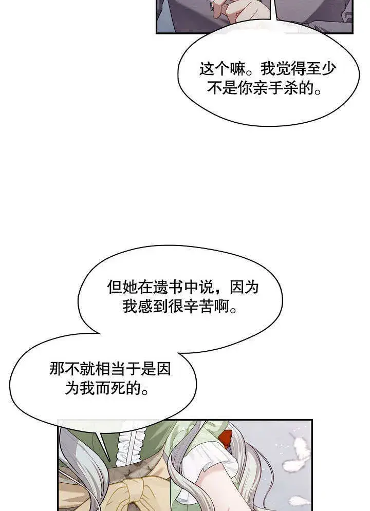 《S级猎头不想成为反派公女》第16话图38