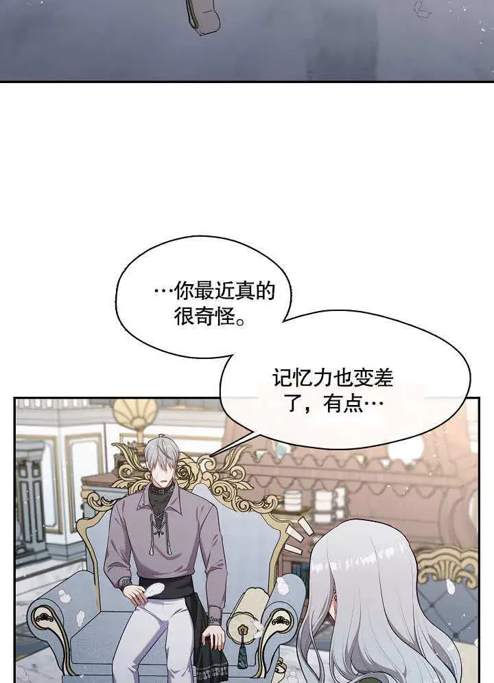 《S级猎头不想成为反派公女》第16话图41