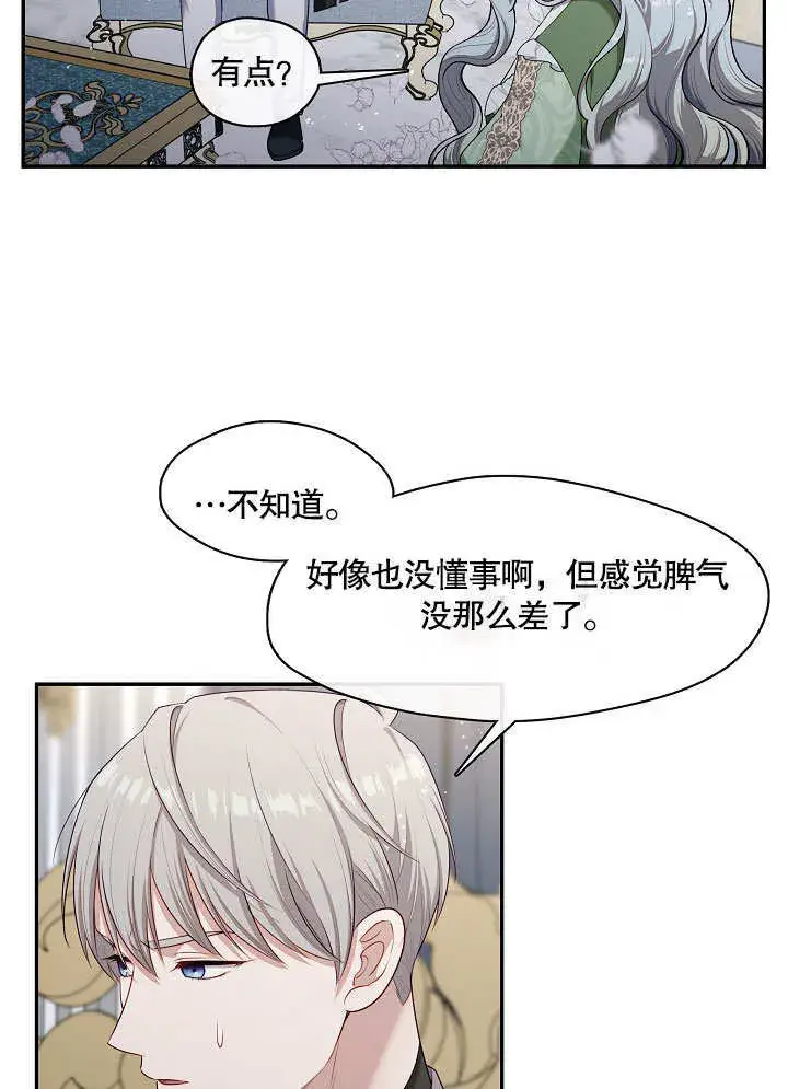 《S级猎头不想成为反派公女》第16话图42