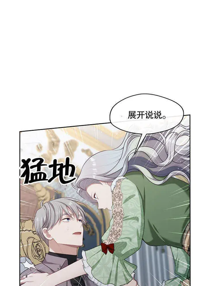 《S级猎头不想成为反派公女》第16话图47