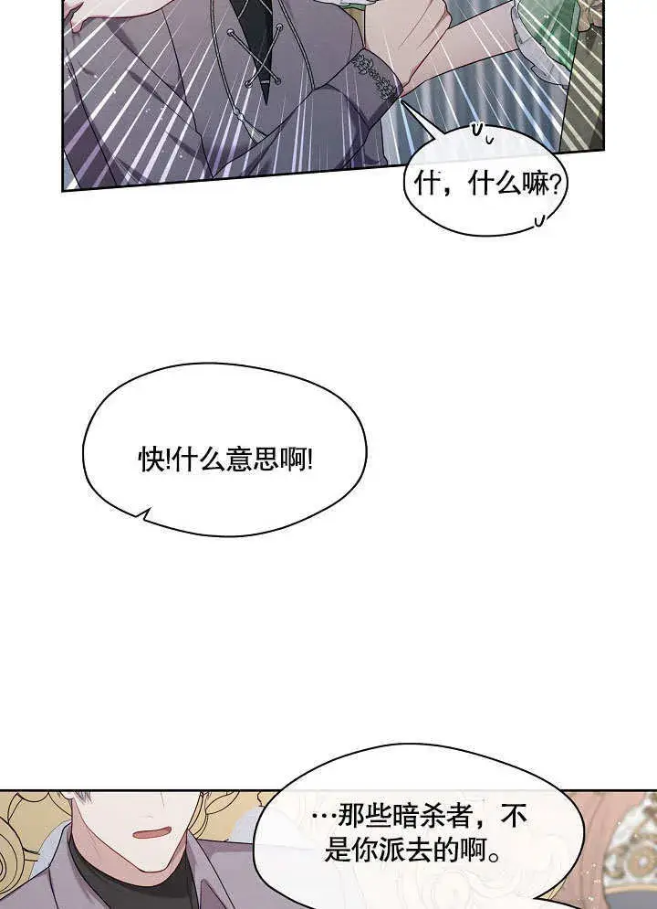 《S级猎头不想成为反派公女》第16话图48
