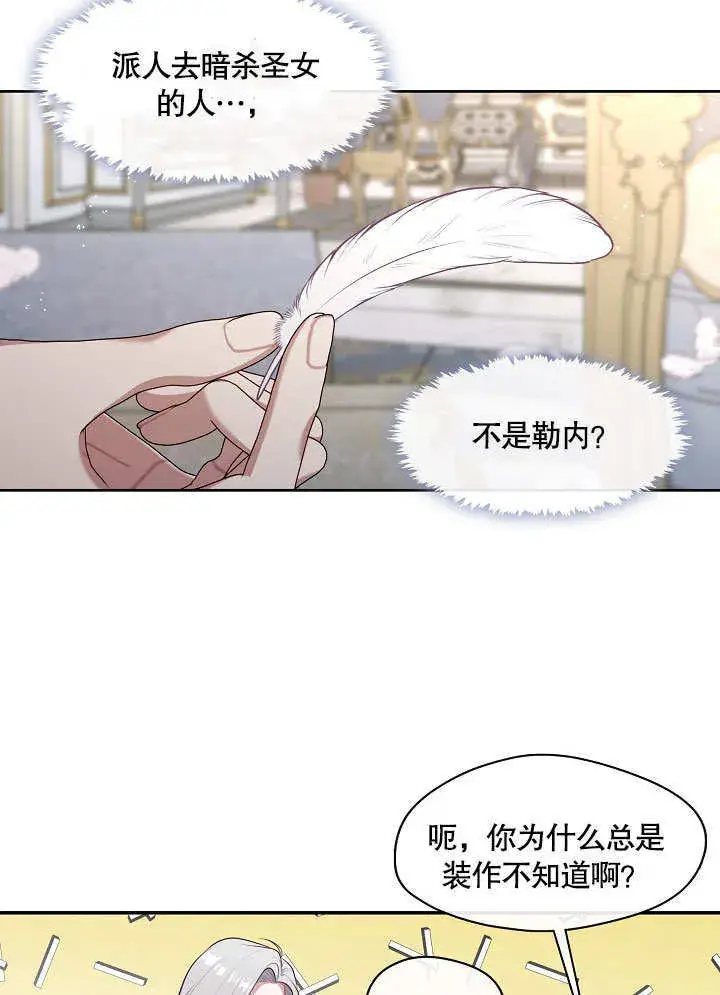 《S级猎头不想成为反派公女》第16话图50