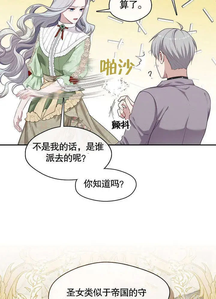 《S级猎头不想成为反派公女》第16话图51