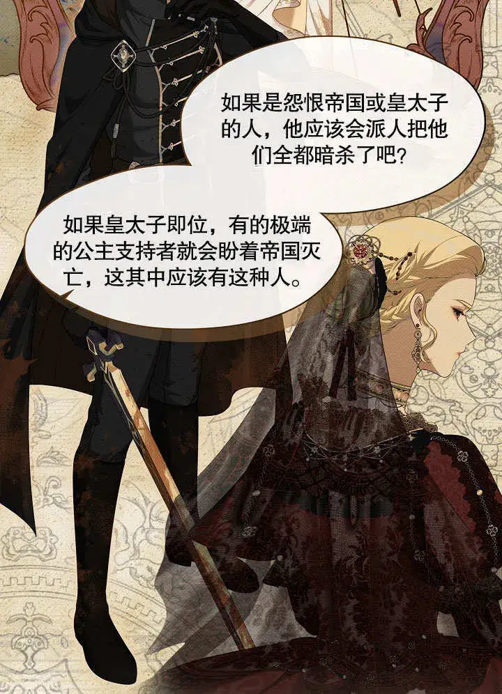《S级猎头不想成为反派公女》第16话图53