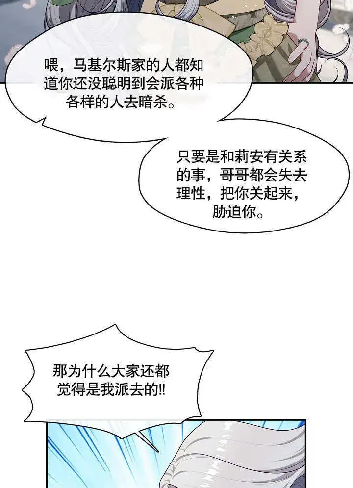 《S级猎头不想成为反派公女》第16话图55