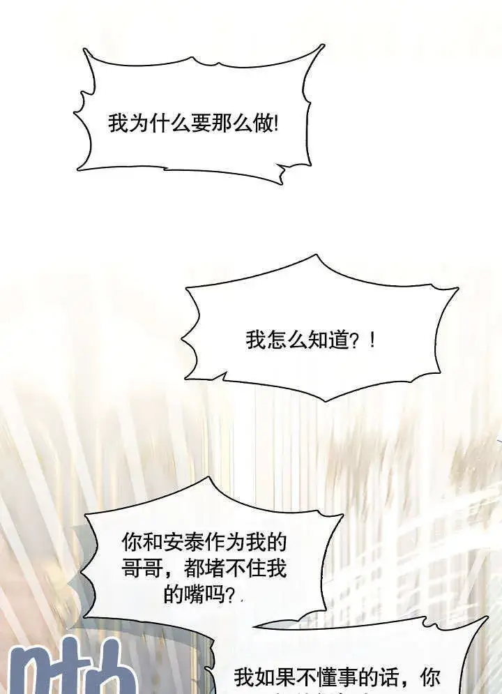 《S级猎头不想成为反派公女》第16话图57