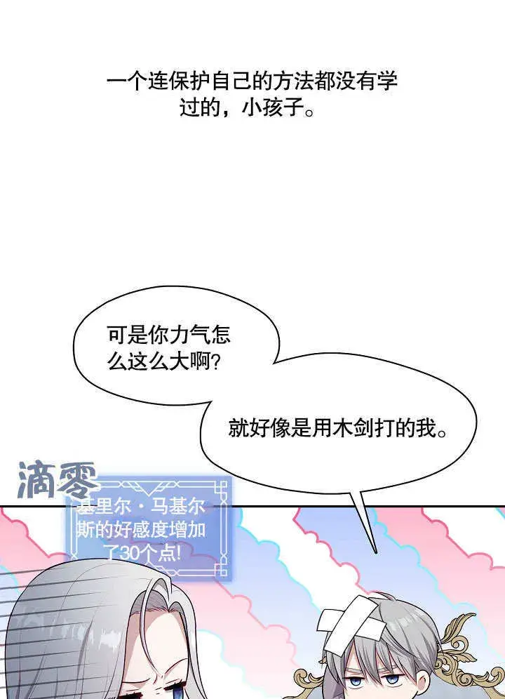 《S级猎头不想成为反派公女》第16话图67