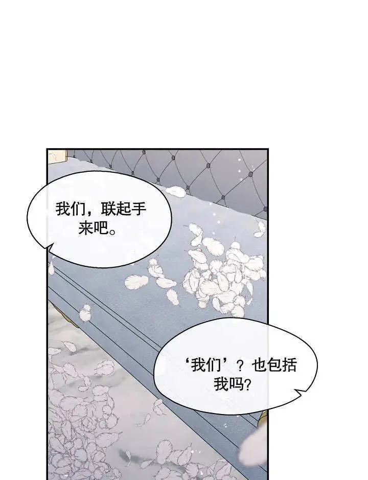 《S级猎头不想成为反派公女》第16话图70