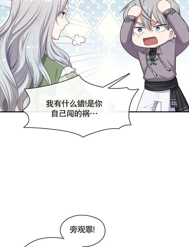 《S级猎头不想成为反派公女》第16话图73