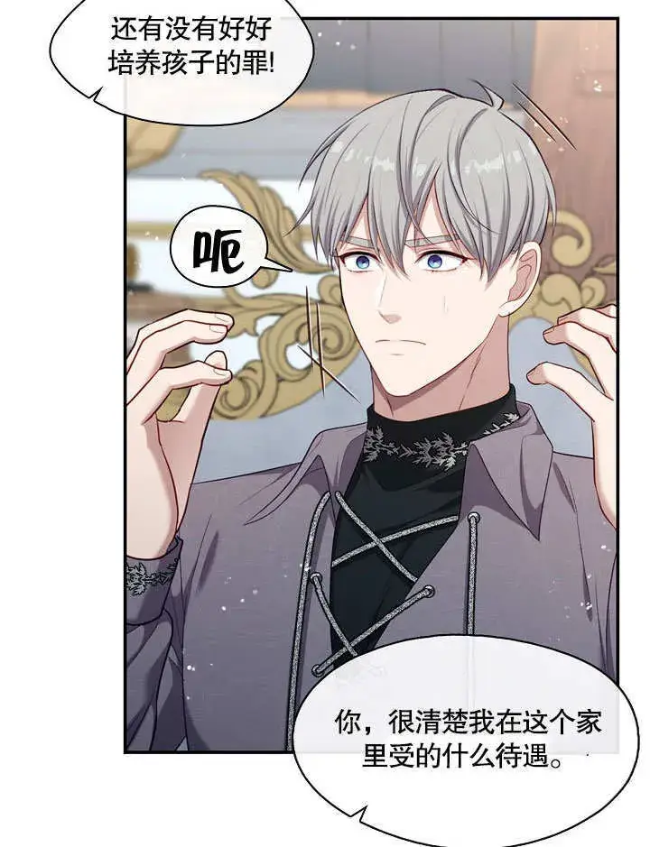 《S级猎头不想成为反派公女》第16话图74