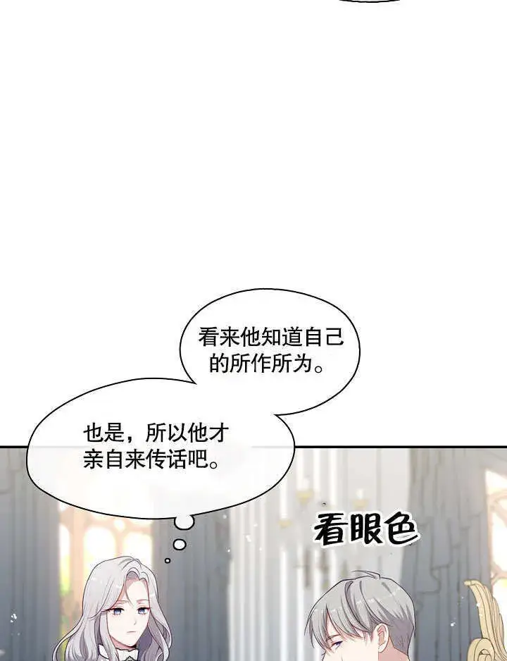 《S级猎头不想成为反派公女》第16话图75