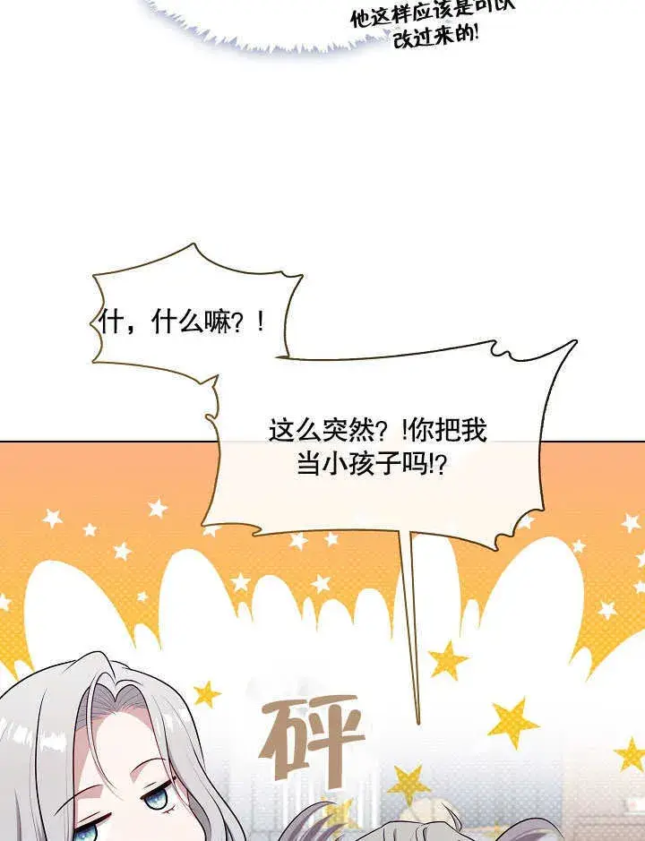 《S级猎头不想成为反派公女》第16话图78