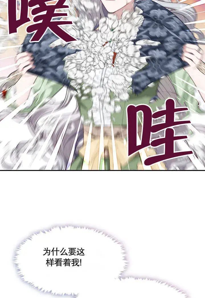 《S级猎头不想成为反派公女》第16话图8