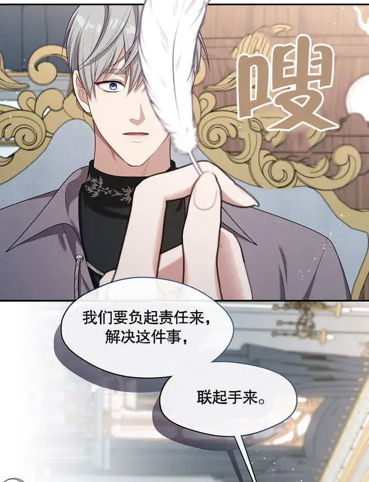 《S级猎头不想成为反派公女》第16话图82