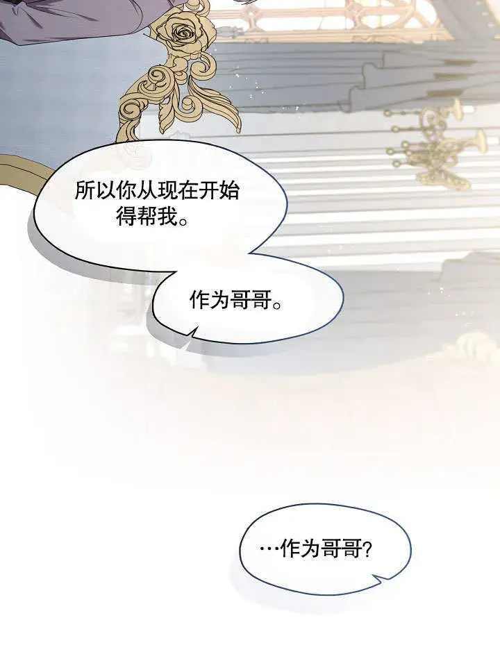 《S级猎头不想成为反派公女》第16话图84