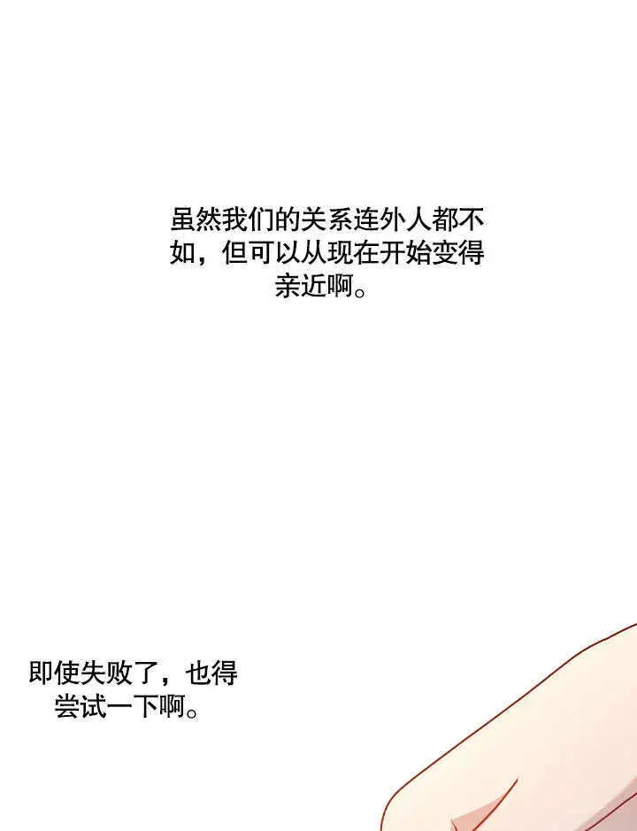 《S级猎头不想成为反派公女》第16话图86
